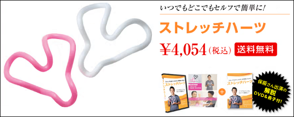 ストレッチハーツ 東急ハンズ