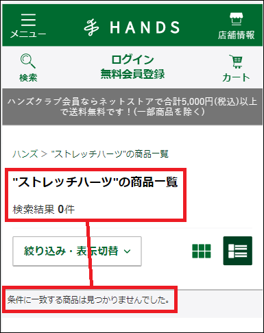 ストレッチハーツ 東急ハンズ